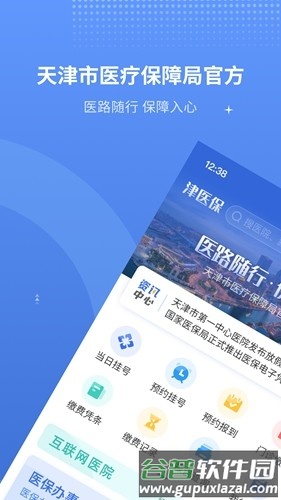 津医保app安卓版截图1
