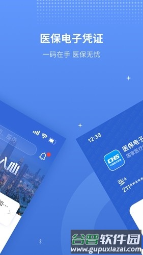 津医保app安卓版截图2