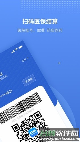 津医保app安卓版截图3
