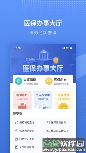 津医保app安卓版截图4