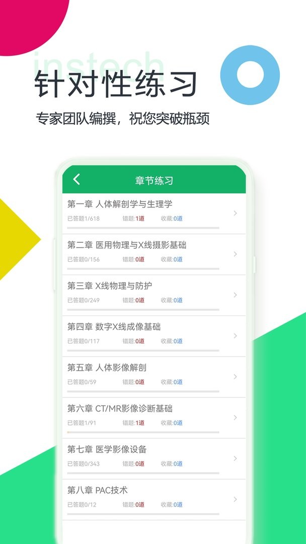 放射医学技术题库官方版
