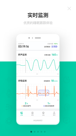 呼噜圈呼吸监测官方版截图1