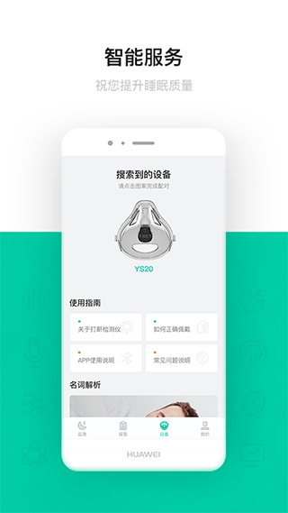 呼噜圈呼吸监测官方版截图2