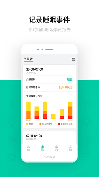 呼噜圈呼吸监测官方版截图4