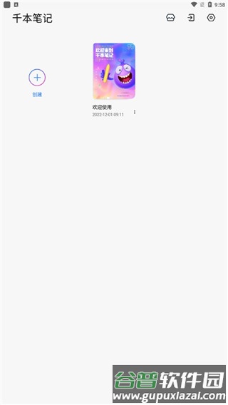 千本笔记华为版3
