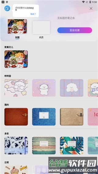千本笔记华为版4