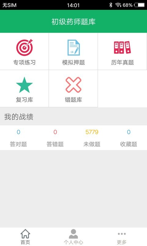 初级药师题库手机版截图1