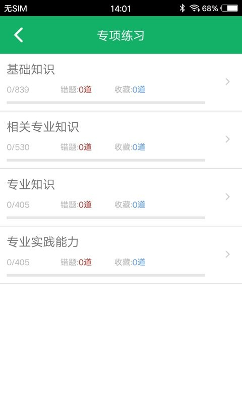 初级药师题库手机版截图2