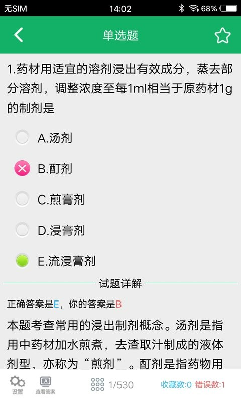 初级药师题库手机版截图3