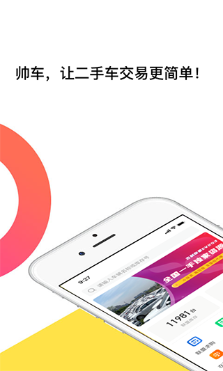 帅车联盟app截图1