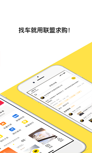 帅车联盟app截图2