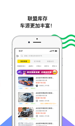 帅车联盟app截图3
