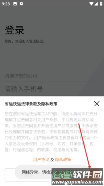 省运快运车主2