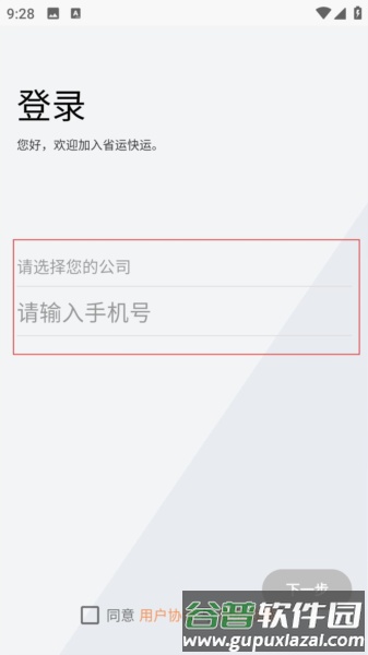 省运快运车主3
