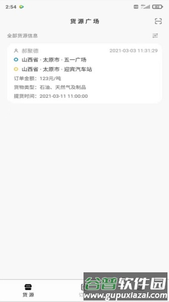 省运快运车主版截图1