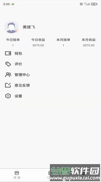 省运快运车主版截图3