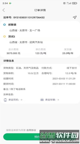 省运快运车主版截图4