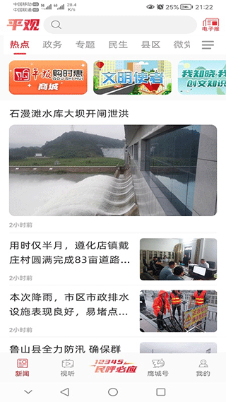 平观新闻app截图2