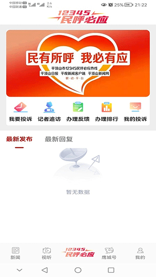 平观新闻app截图3