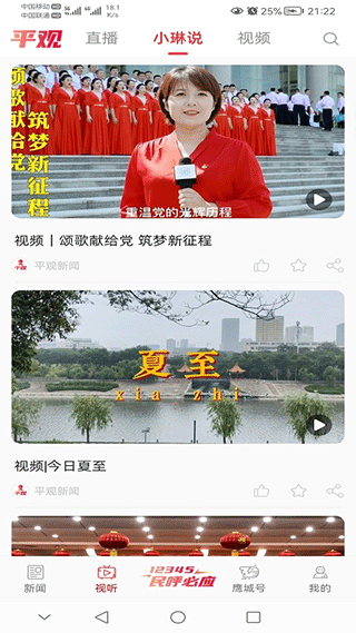 平观新闻app截图4