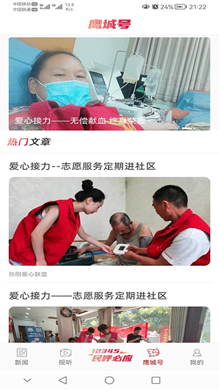 平观新闻app截图5