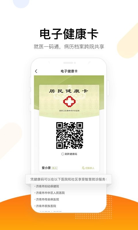 爱健康app下载