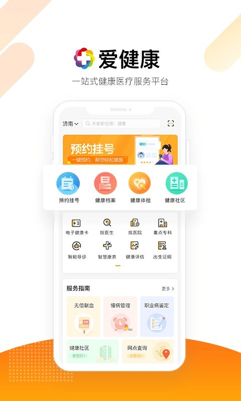 爱健康最新版截图1