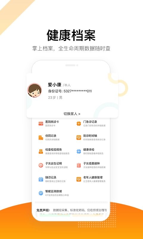 爱健康最新版截图2