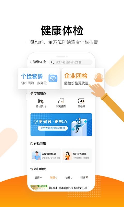 爱健康最新版截图3