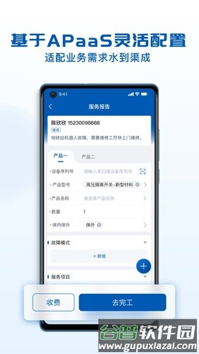 瑞云服务云app截图4