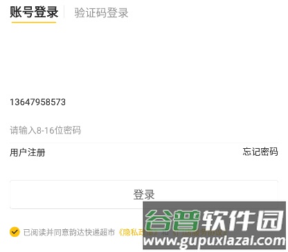 韵达超市app如何使用