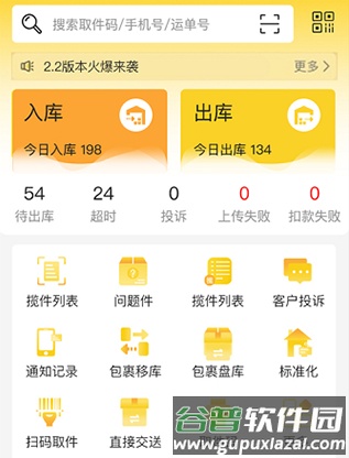 韵达超市app如何使用3