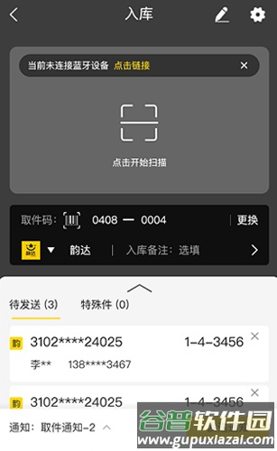韵达超市app如何使用4