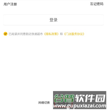 韵达超市app如何进行离线登录