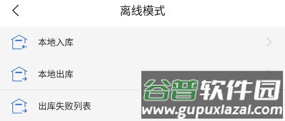 韵达超市app如何进行离线登录2
