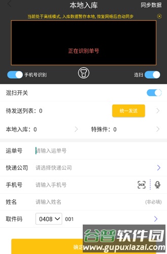 韵达超市app如何进行离线登录3