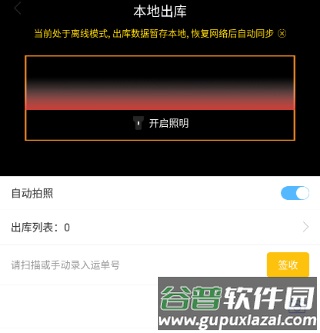 韵达超市app如何进行离线登录4