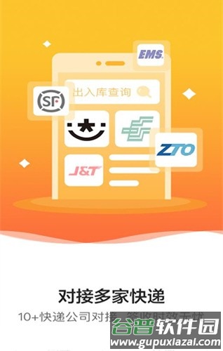 韵达超市安卓版截图3