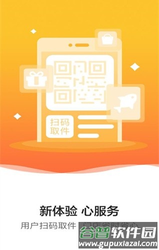 韵达超市安卓版截图4