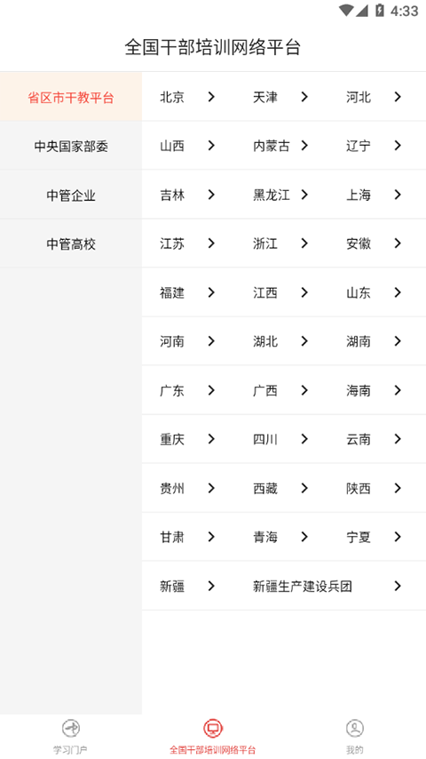 中国干部网络学院app截图2