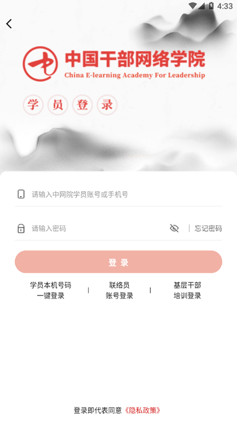 中国干部网络学院app截图3