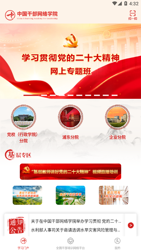 中国干部网络学院app截图4