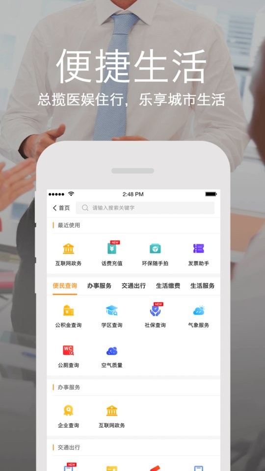 云上张家口平台截图2