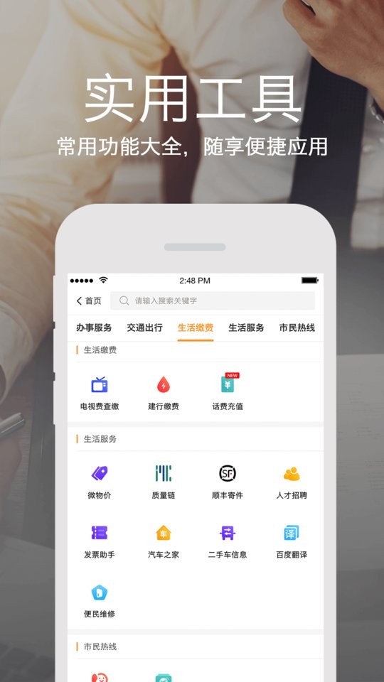 云上张家口平台截图3