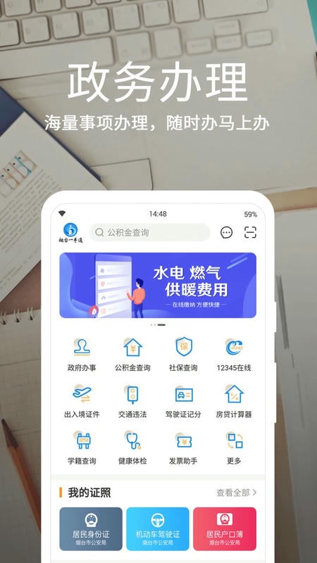 烟台一手通最新版 烟台一手通官方版