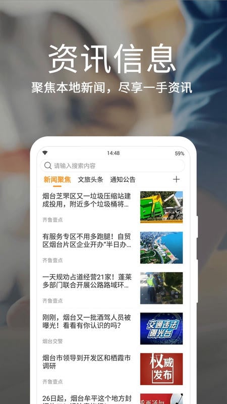 爱山东烟台一手通最新版下载截图2