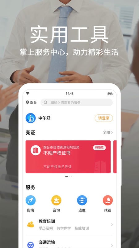 爱山东烟台一手通最新版下载截图3