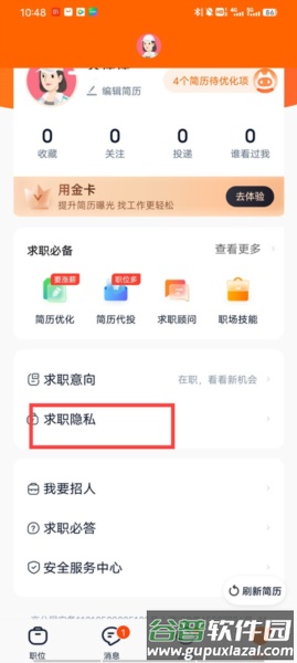 猎聘网招聘软件截图1