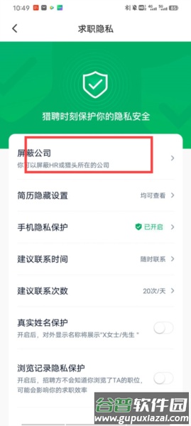 猎聘网招聘软件截图2