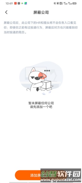 猎聘网招聘软件截图3